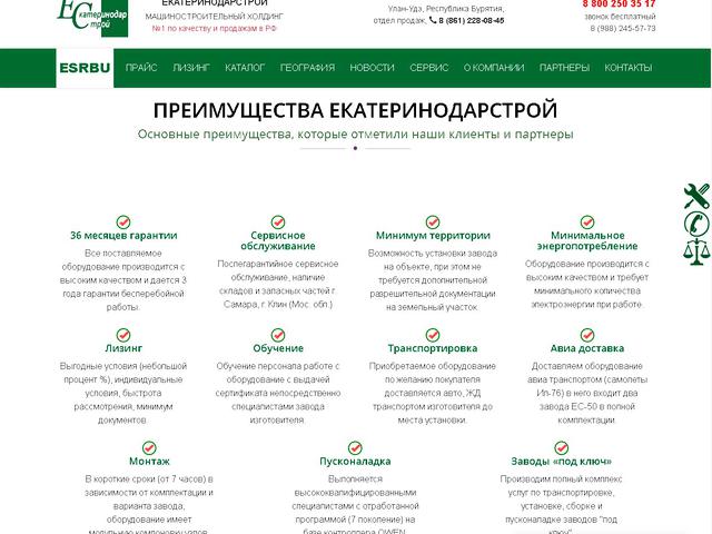Разработан сайт машиностроительного холдинга Екатеринодарстрой.