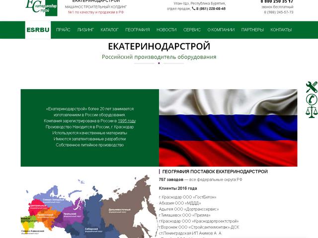 Разработан сайт машиностроительного холдинга Екатеринодарстрой.