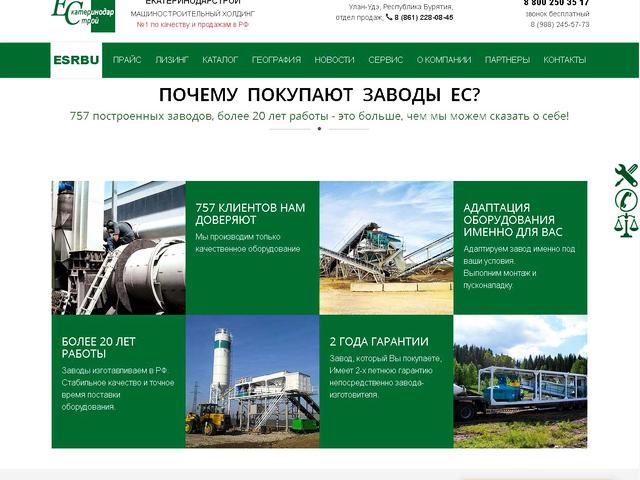 Разработан сайт машиностроительного холдинга Екатеринодарстрой.