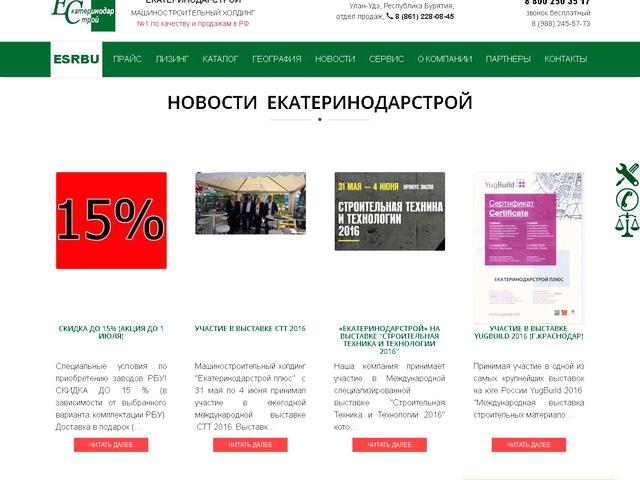 Разработан сайт машиностроительного холдинга Екатеринодарстрой.