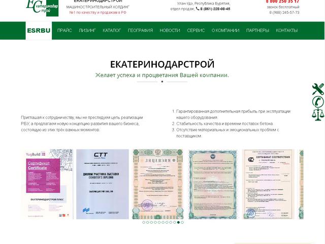 Разработан сайт машиностроительного холдинга Екатеринодарстрой.