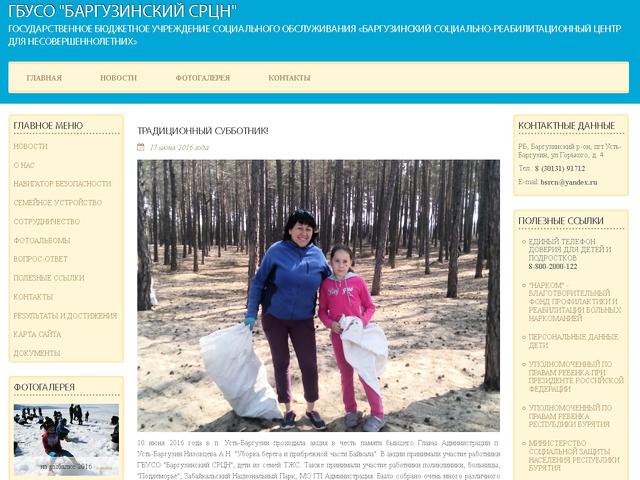 Создание сайта для Государственного бюджетного учреждения социального обслуживания «Баргузинский СРЦН»