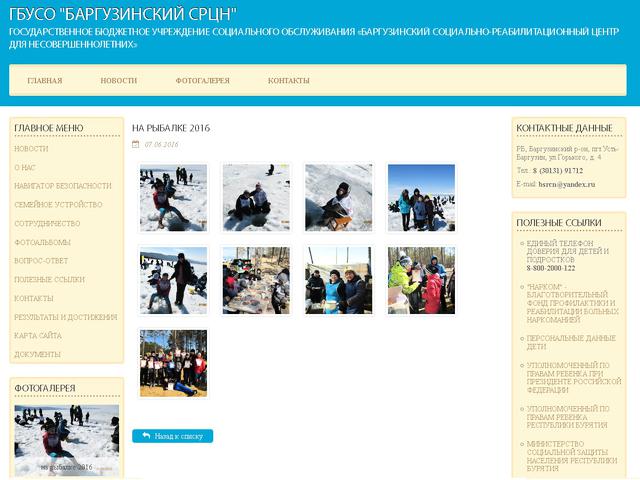 Создание сайта для Государственного бюджетного учреждения социального обслуживания «Баргузинский СРЦН»