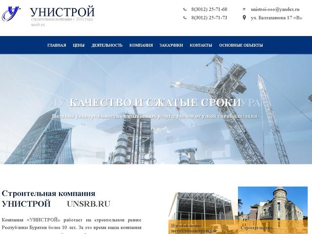Завершено создание сайта для Строительной компании "Унистрой"