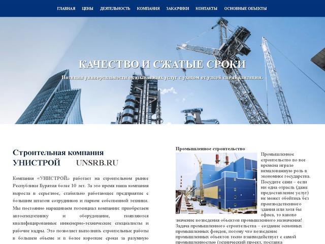 Завершено создание сайта для Строительной компании "Унистрой"