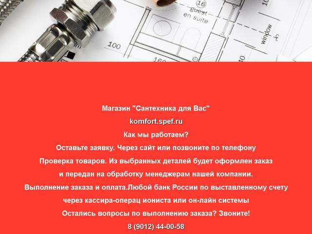 Разработан сайт для компании ООО "Комфорт"