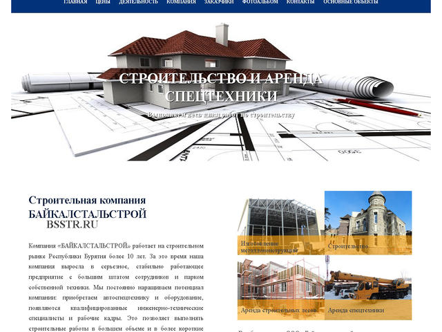 Создан сайт для компании "БайкалСтальСтрой"