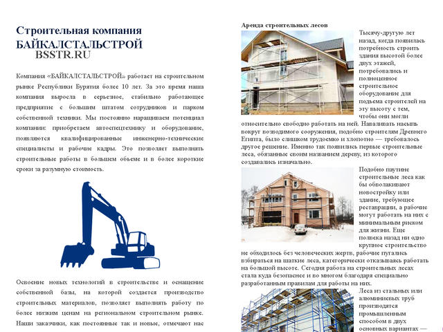 Создан сайт для компании "БайкалСтальСтрой"