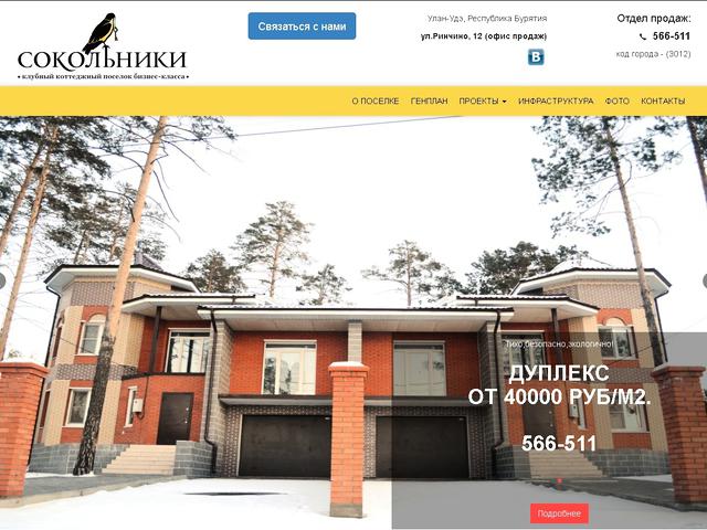 Cайт клубного коттеджного поселка бизнес-класса "Сокольники"