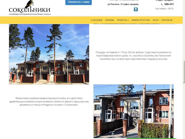 Cайт клубного коттеджного поселка бизнес-класса "Сокольники"