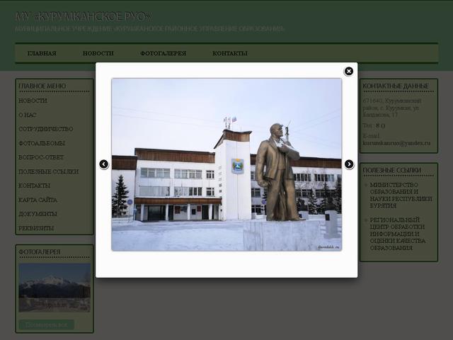 Завершено создание сайта Муниципального учреждения «Курумканское районное Управление образования» 