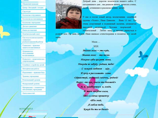 Разработан сайт для ЦПД "Звездный"