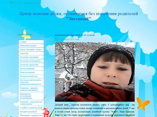 Разработан сайт для ЦПД "Звездный"