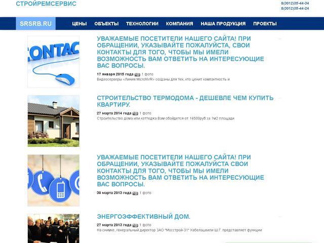 Обновление сайта строительной компании СтройРемСервис