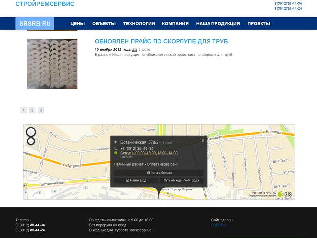 Обновление сайта строительной компании СтройРемСервис