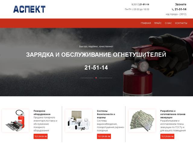 Обновлён дизайн сайта компании "Аспект"