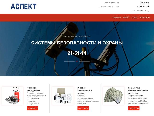 Обновлён дизайн сайта компании "Аспект"