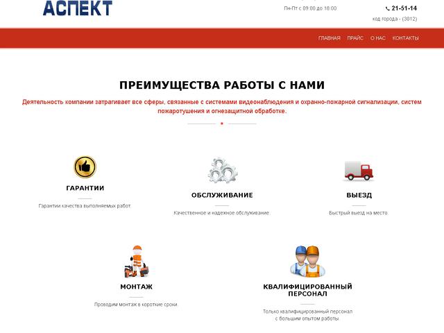 Обновлён дизайн сайта компании "Аспект"