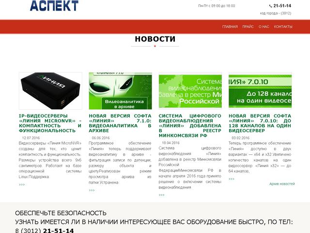 Обновлён дизайн сайта компании "Аспект"