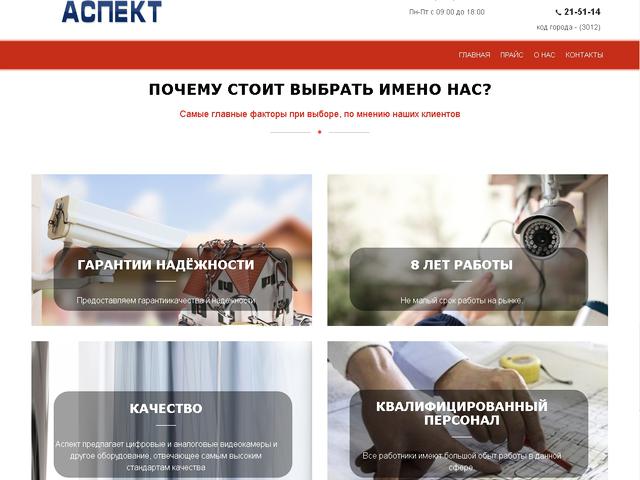 Обновлён дизайн сайта компании "Аспект"