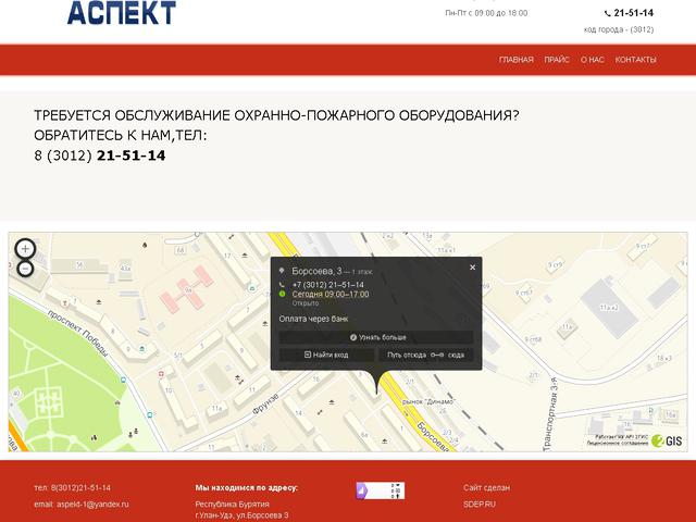 Обновлён дизайн сайта компании "Аспект"