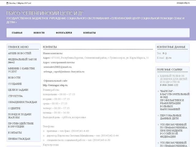 Завершена разработка сайта для ГБУСО "Селенгинский ЦСПС и Д «Семья» "