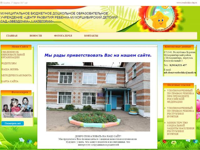 Разработан сайт для детского сада "Звездочка"