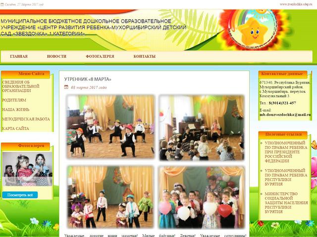 Разработан сайт для детского сада "Звездочка"