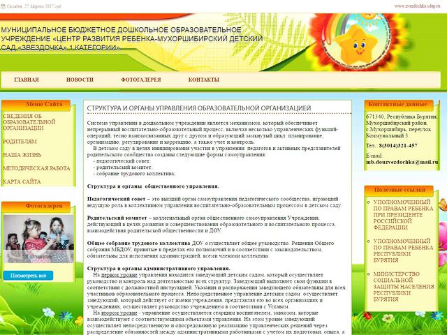 Разработан сайт для детского сада "Звездочка"