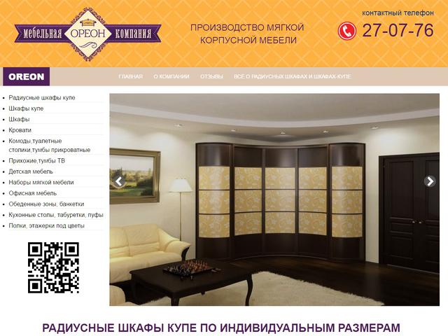 Разработан мебельного салона "Ореон"