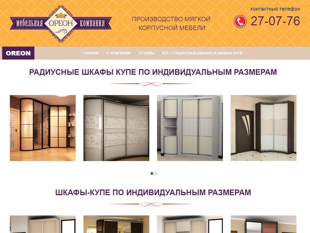 Разработан мебельного салона "Ореон"