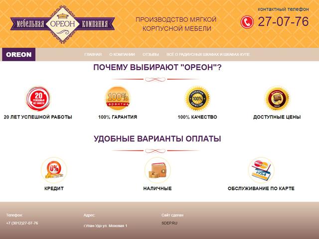 Разработан мебельного салона "Ореон"