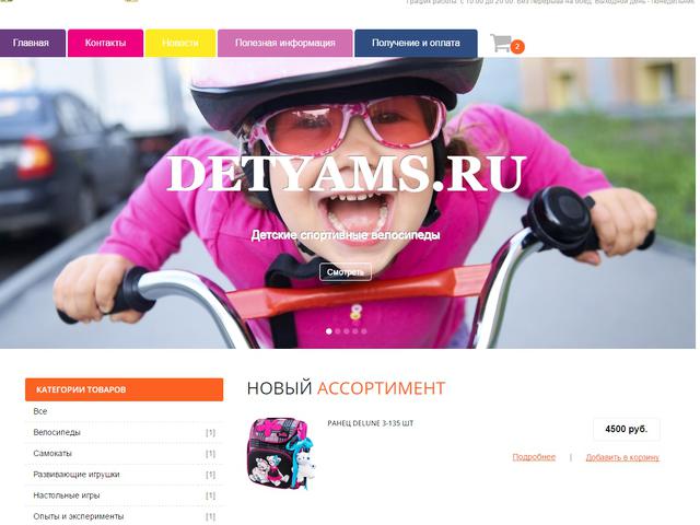 Разработан интернет - магазин детских товаров "Детям".