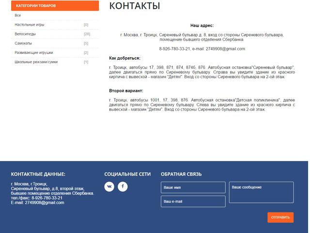 Разработан интернет - магазин детских товаров "Детям".