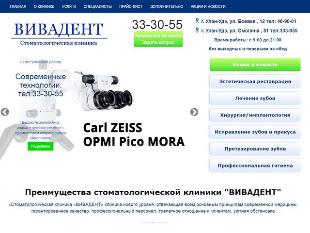 Обновлен сайт стоматологической клиники "Вивадент".