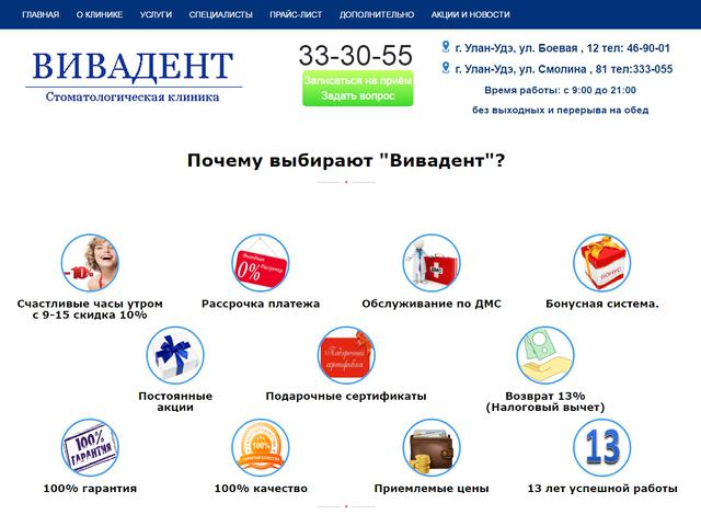 Обновлен сайт стоматологической клиники "Вивадент".