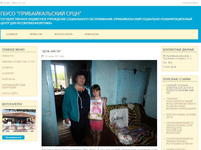Разработан сайт для ГБУСО "ПРИБАЙКАЛЬСКИЙ СРЦН"