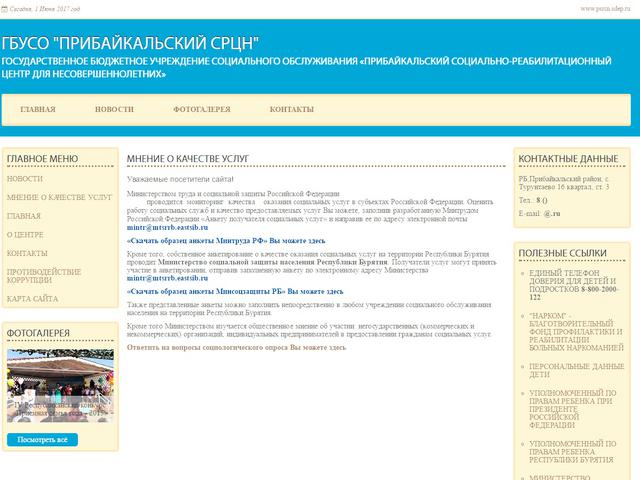 Разработан сайт для ГБУСО "ПРИБАЙКАЛЬСКИЙ СРЦН"
