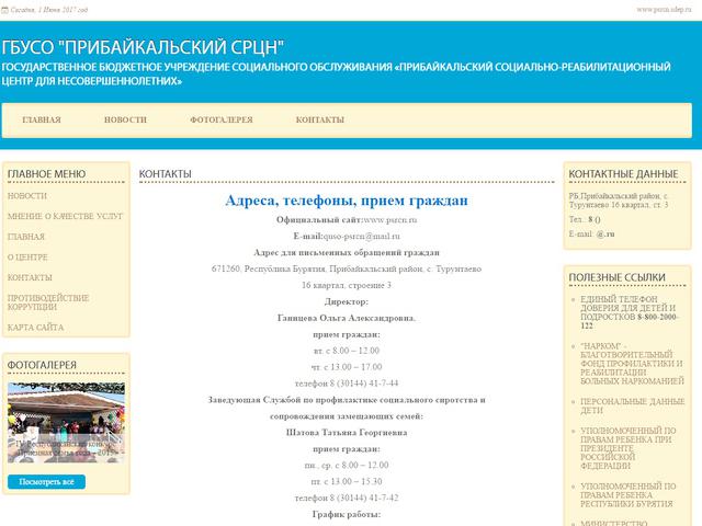 Разработан сайт для ГБУСО "ПРИБАЙКАЛЬСКИЙ СРЦН"