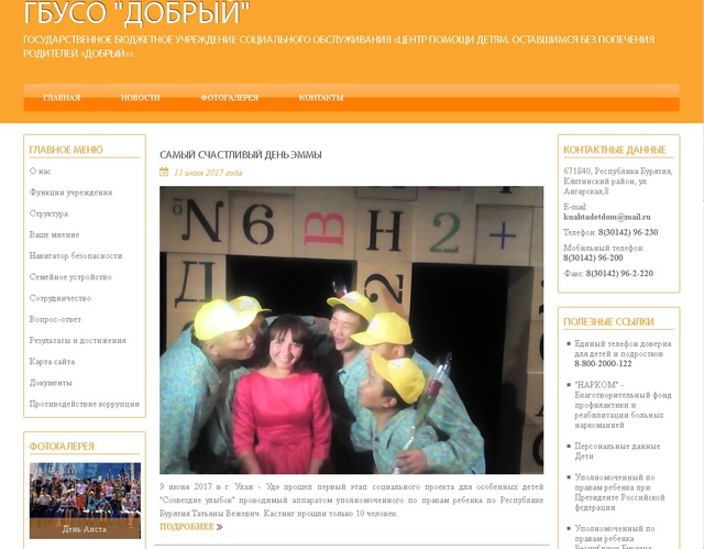 Завершено создание сайта для ГБУСО "Добрый"