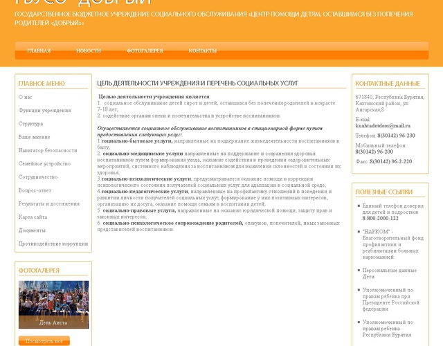 Завершено создание сайта для ГБУСО "Добрый"