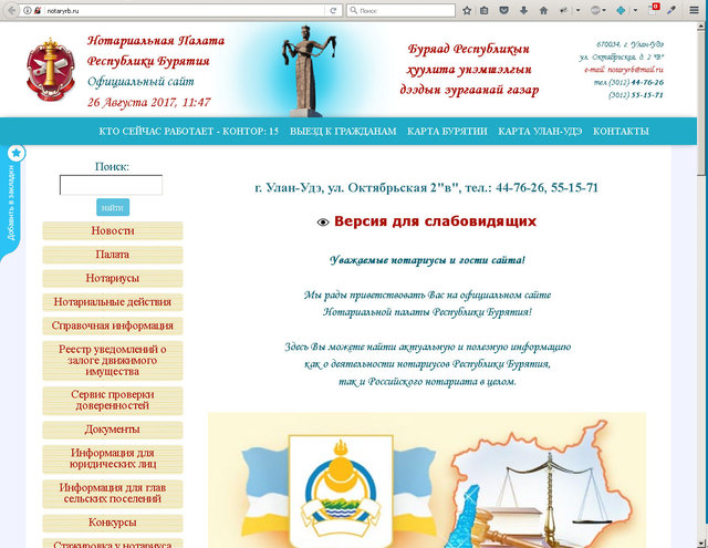 Разработан новый сайт Нотариальной Палаты 
