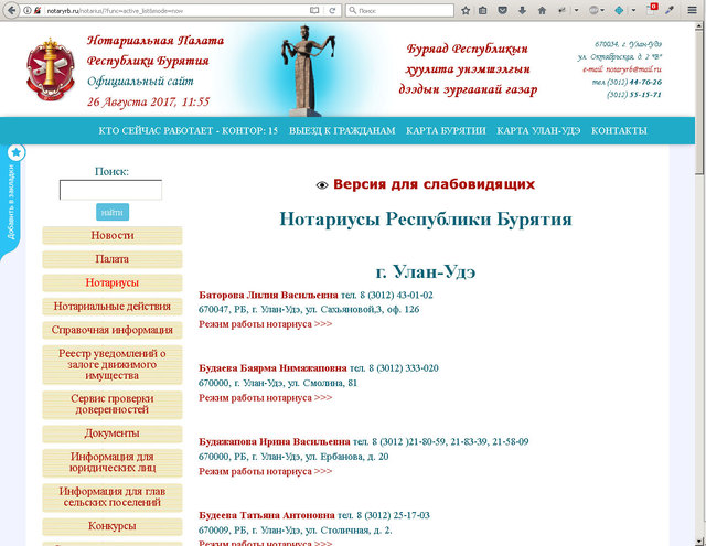 Разработан новый сайт Нотариальной Палаты 