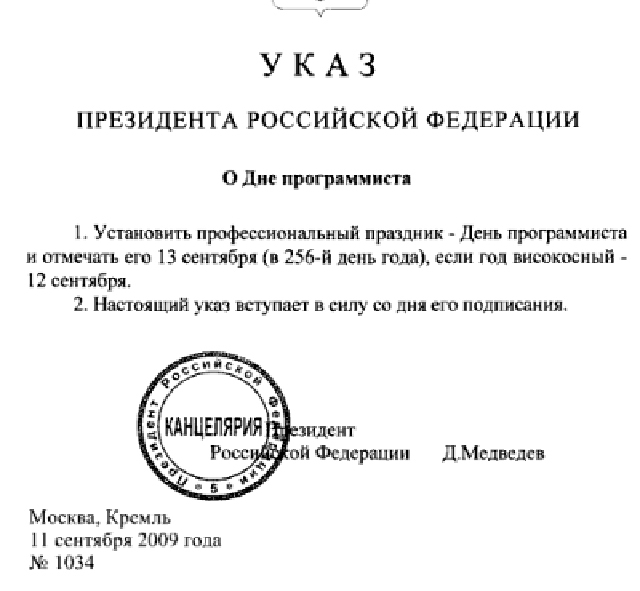 С Днем Программиста! Поздравление с профессиональным праздником.