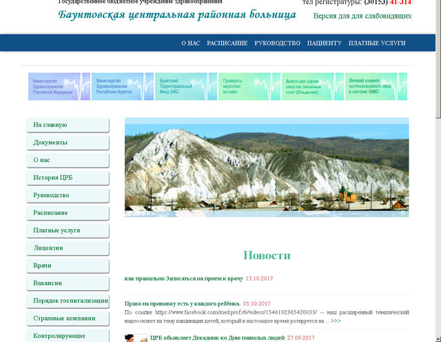 Завершено обновление сайта ГБУЗ «Баунтовская ЦРБ»