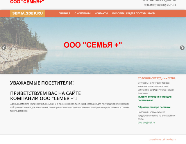 Разработан сайт ООО "Семья+"