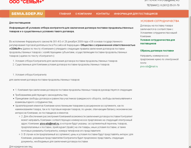 Разработан сайт ООО "Семья+"