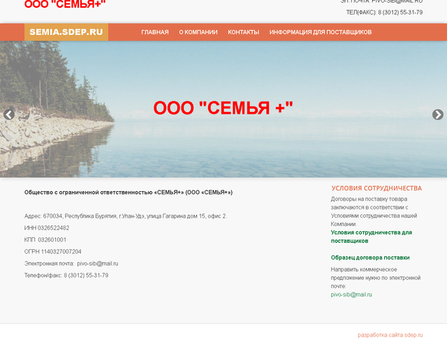 Разработан сайт ООО "Семья+"