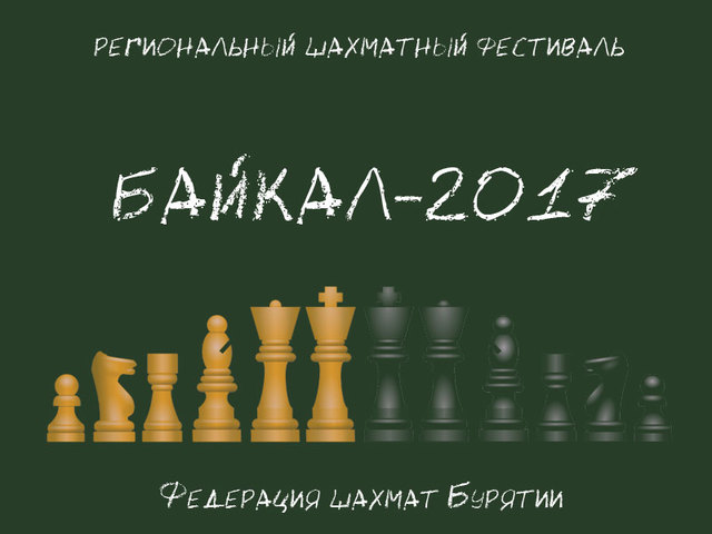 Шахматный фестиваль «Байкал – 2017» и он-лайн трансляции