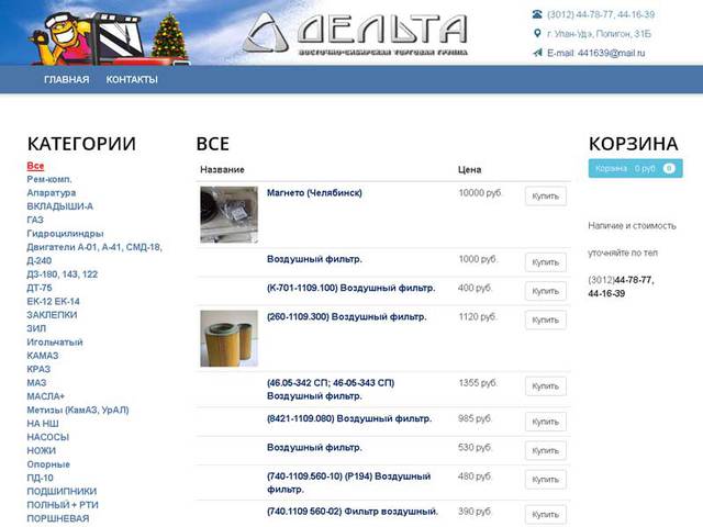 Завершена работа над интернет-магазином торговой группы "Дельта"